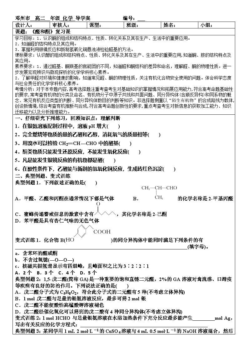 2025届高三化学一轮复习 醛和酮 复习课学案第1页