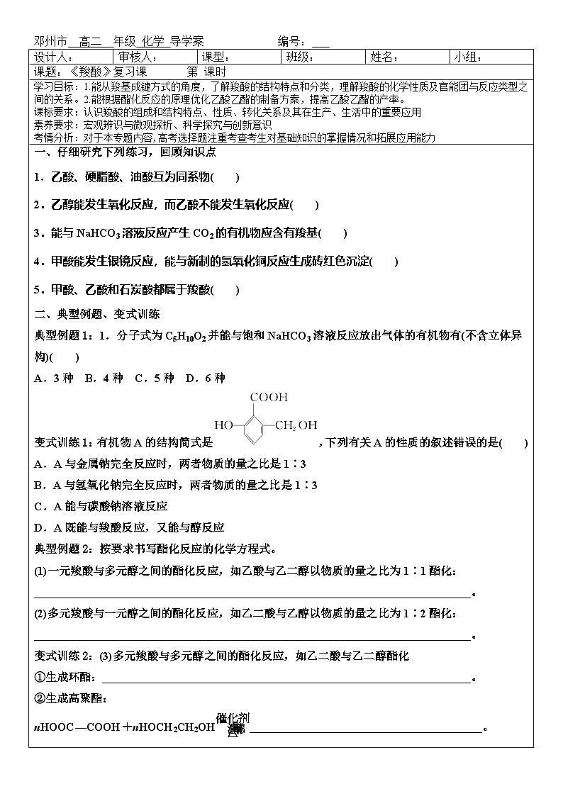 2025届高三化学一轮复习 羧酸 复习课 学案第1页