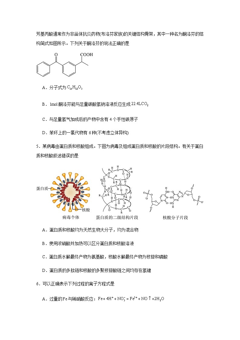 湖南省常德市汉寿县第一中学2024-2025学年高三上学期11月期中考试化学试题（含答案） (1)第2页