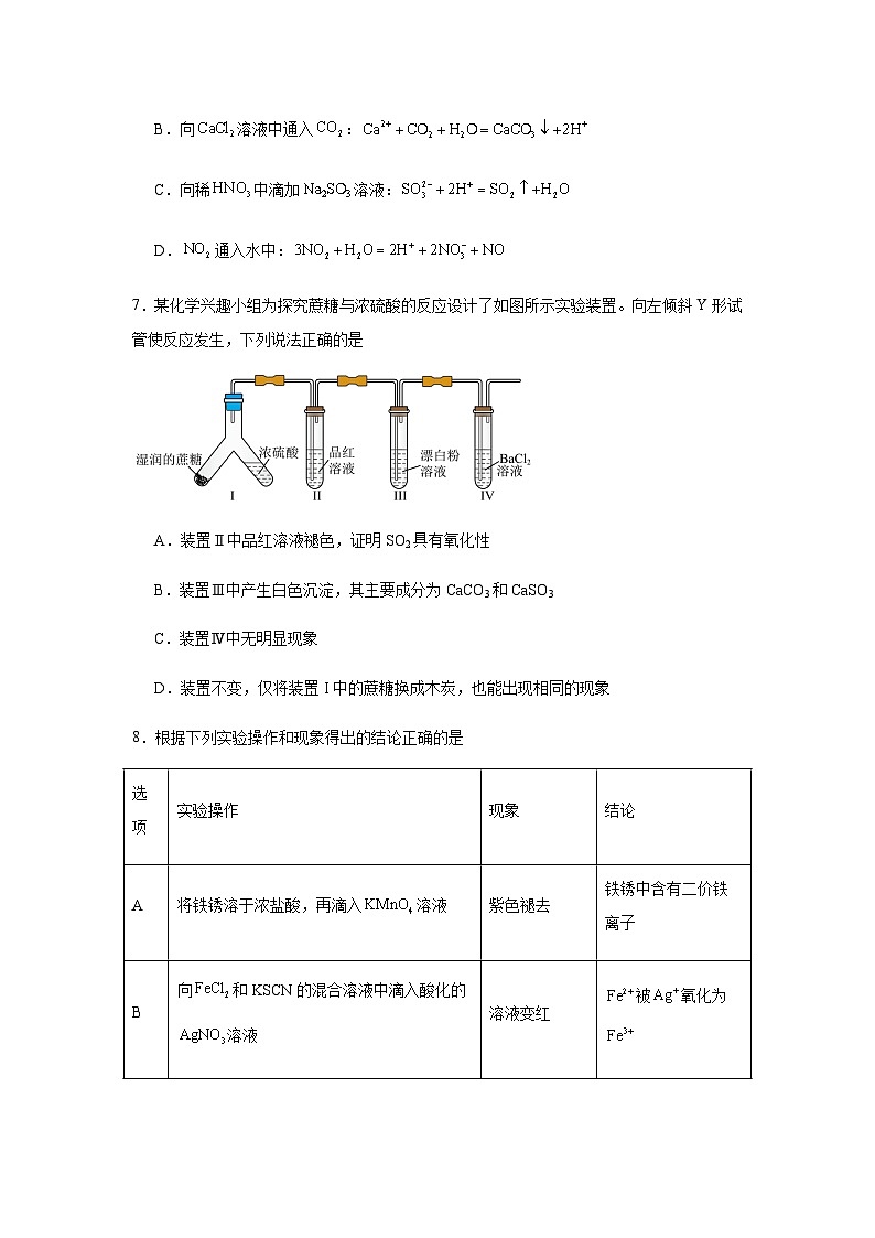 湖南省常德市汉寿县第一中学2024-2025学年高三上学期11月期中考试化学试题（含答案） (1)第3页