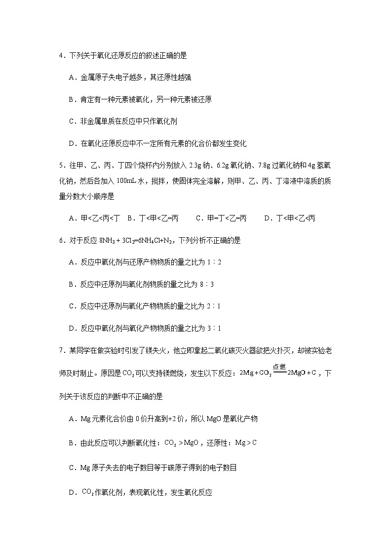 湖南省常德市汉寿县第一中学2024-2025学年高一上学期11月期中考试化学试题（含答案）第2页