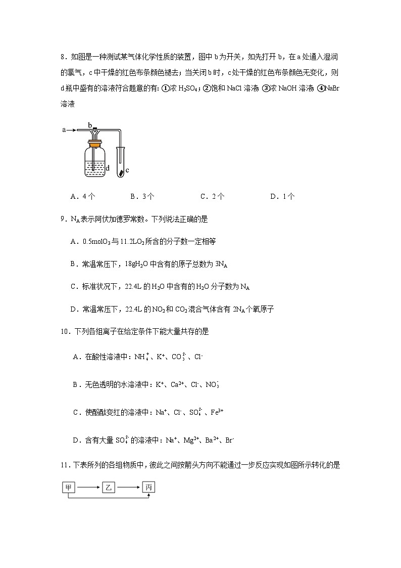 湖南省常德市汉寿县第一中学2024-2025学年高一上学期11月期中考试化学试题（含答案）第3页
