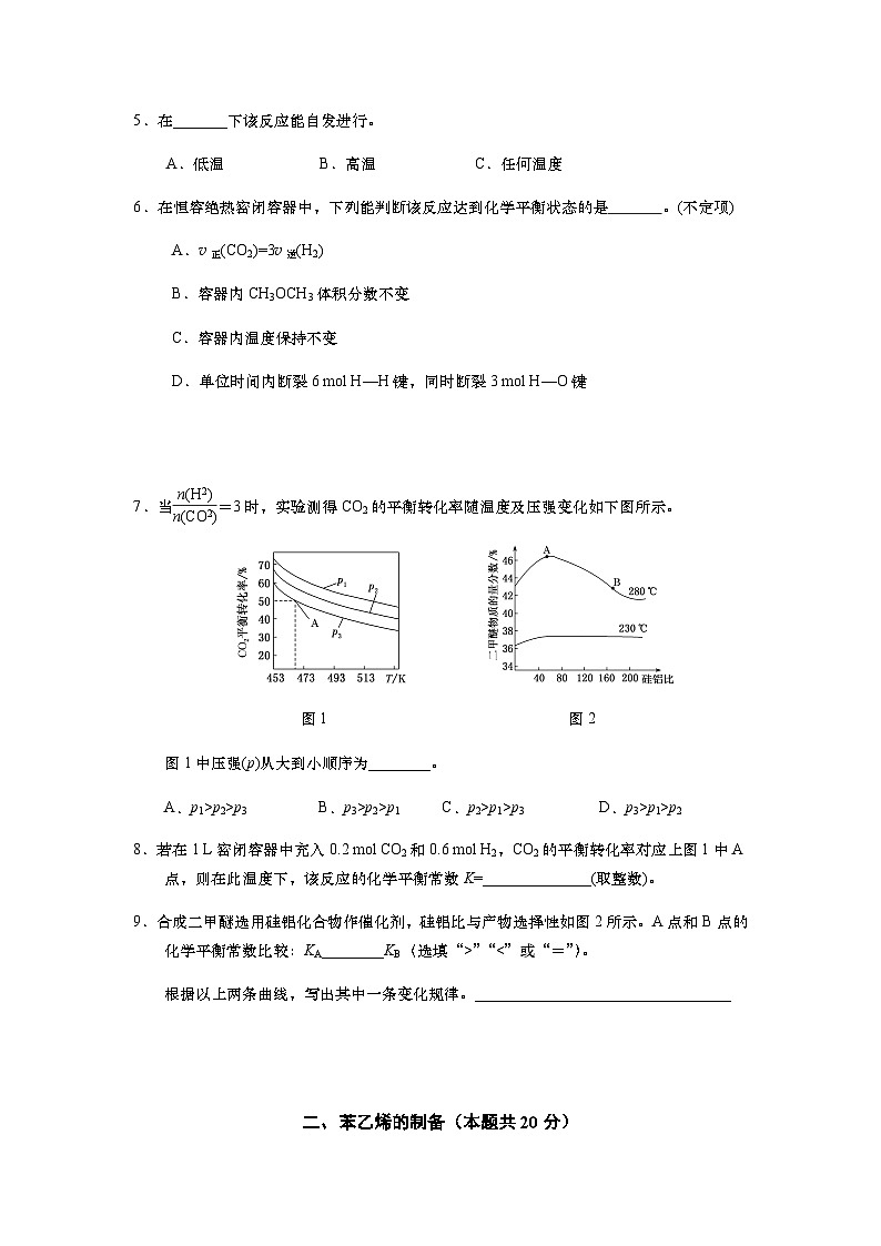 上海市育民中学2024-2025学年高三上学期期中考试化学试卷（含答案）第2页