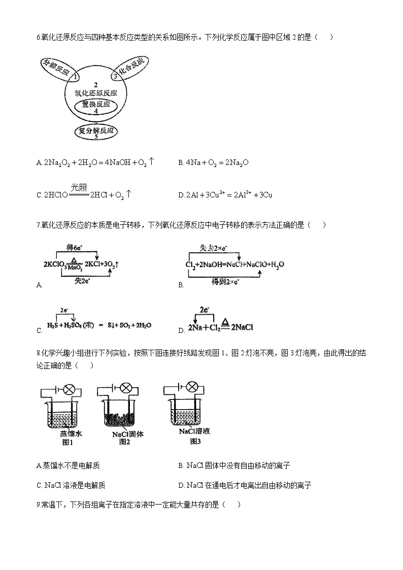 四川省成都市实验外国语学校2024-2025学年高一上学期半期（期中）考试 化学试题（含答案）第2页