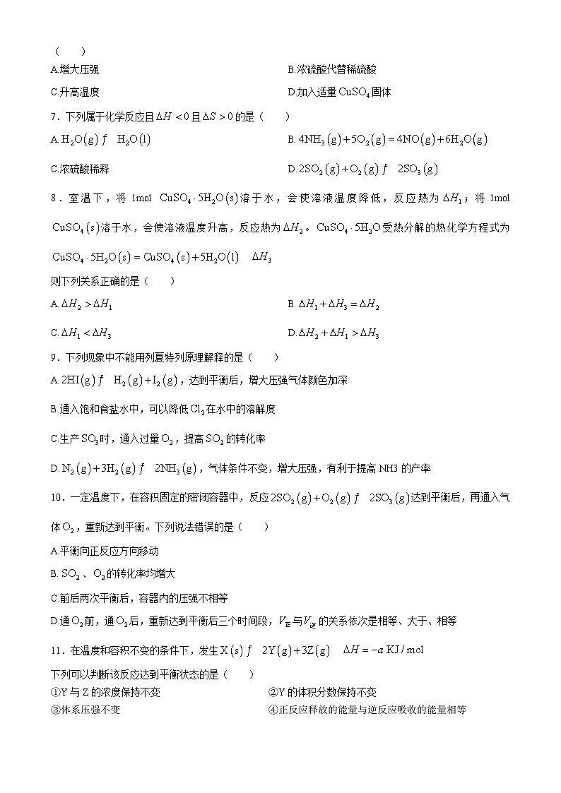浙江省台州市十校联盟2024-2025学年高二上学期11月期中考试化学试题（含答案）第2页