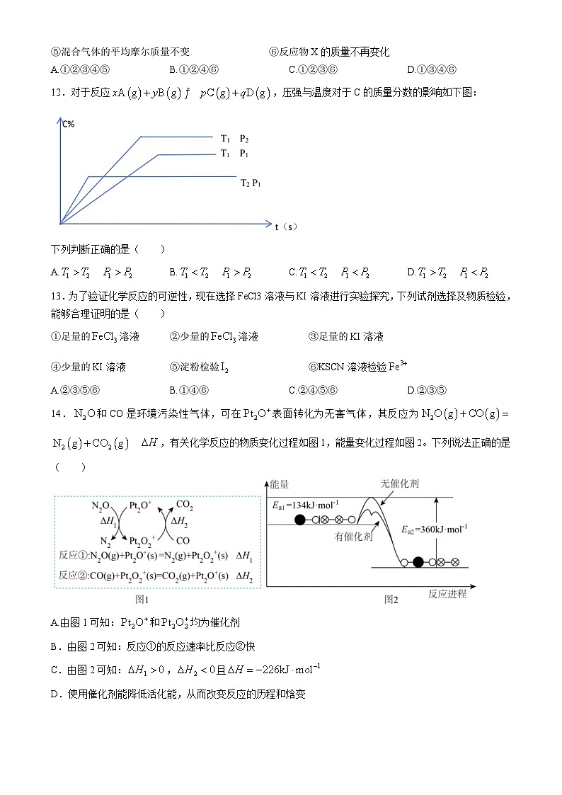 浙江省台州市十校联盟2024-2025学年高二上学期11月期中考试化学试题（含答案）第3页