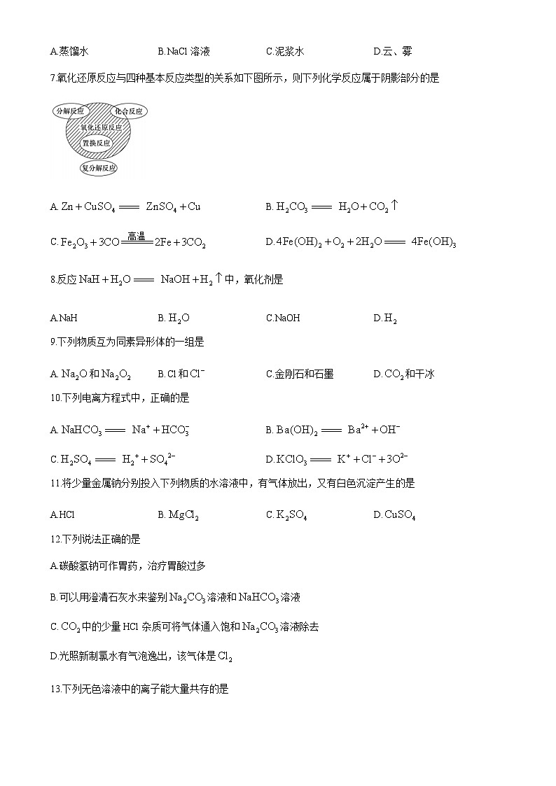 浙江省台州市十校联盟2024-2025学年高一上学期11月期中联考化学试题（含答案）第2页