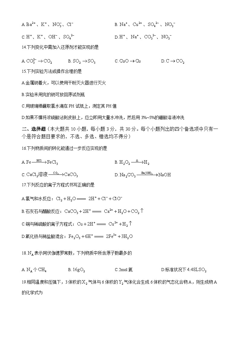 浙江省台州市十校联盟2024-2025学年高一上学期11月期中联考化学试题（含答案）第3页