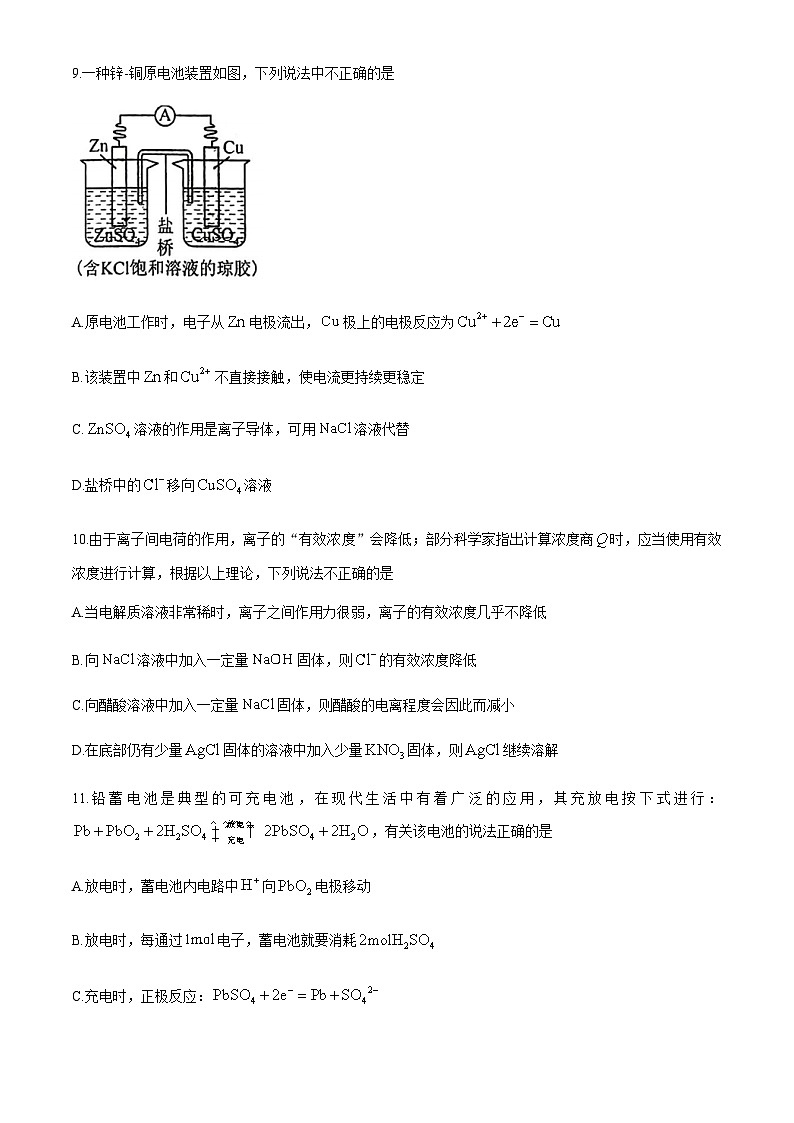 北京市首都师范大学附属中学2024-2025学年高二上学期期中考试化学试题（含答案）第3页