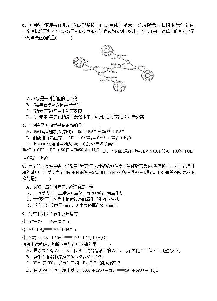 宜昌市部分省级示范高中2024秋季学期高一年级期中考试化学试卷第3页