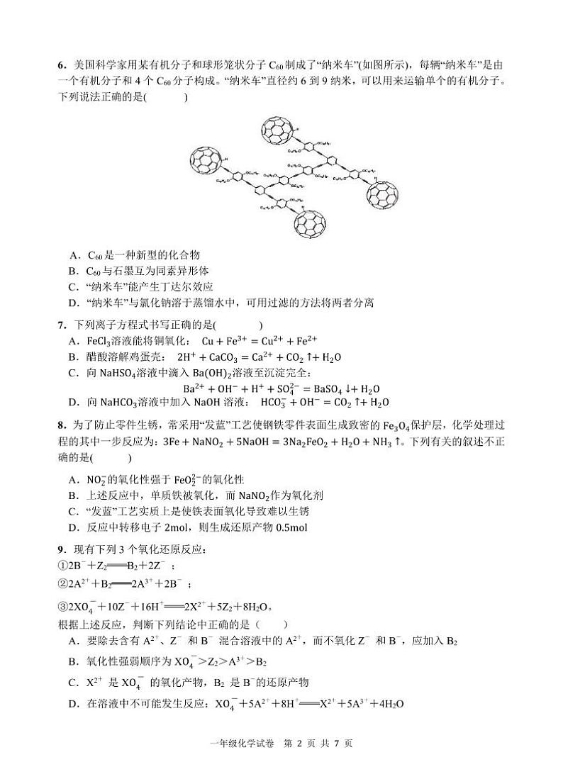 宜昌市部分省级示范高中2024秋季学期高一年级期中考试化学试卷第2页