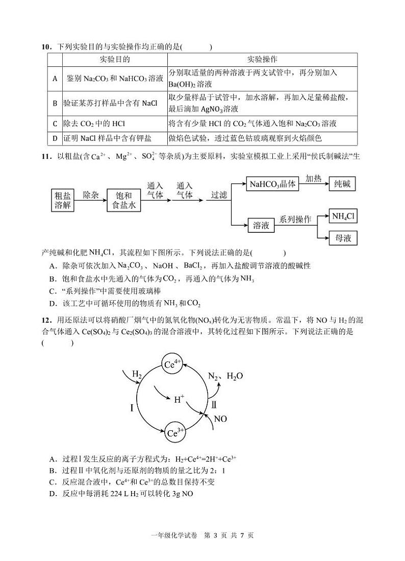 宜昌市部分省级示范高中2024秋季学期高一年级期中考试化学试卷第3页