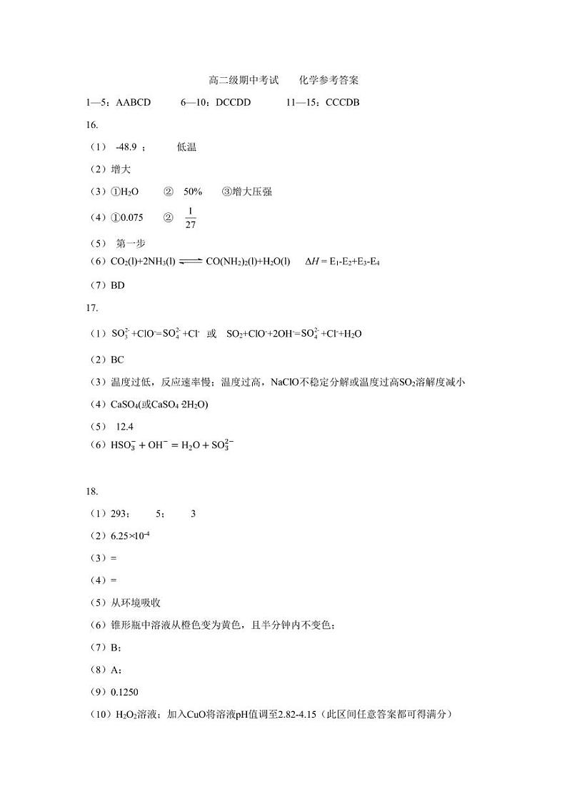 广东实验中学2024-2025学年（上）高二级期中考试化学 答案第1页