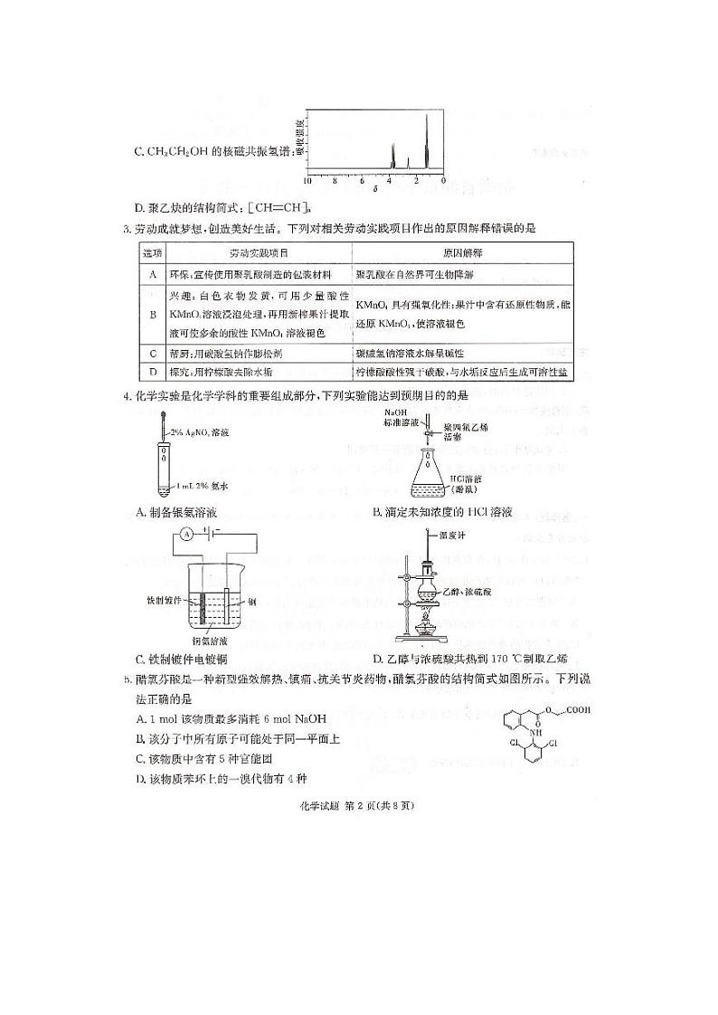 湖南省湘东十校2024-2025学年高三上学期10月考 化学试题+答案第2页
