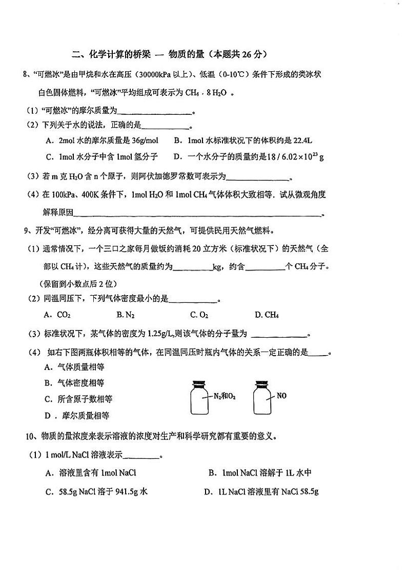 上海市五十四中学2024-2025学年高一上学期期中能力诊断化学试卷第2页