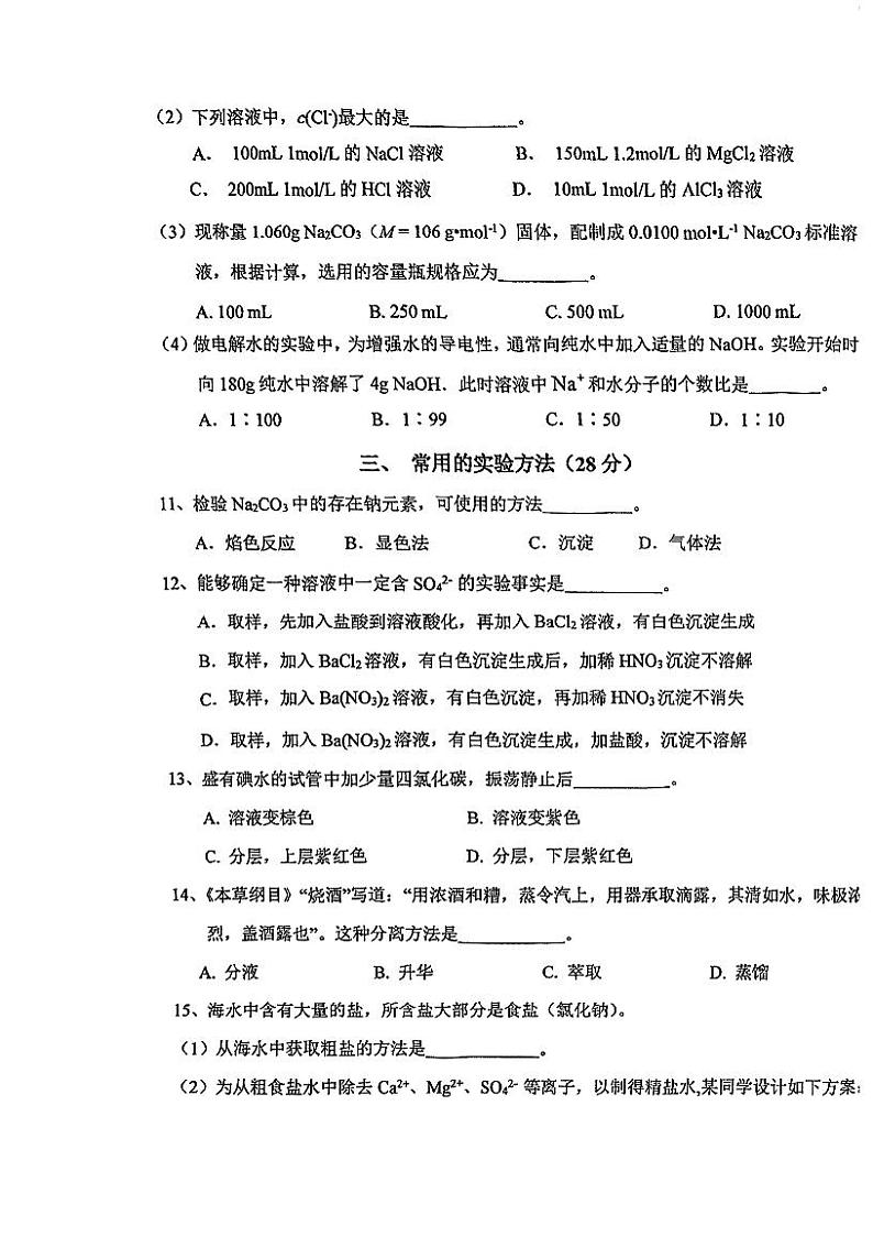 上海市五十四中学2024-2025学年高一上学期期中能力诊断化学试卷第3页