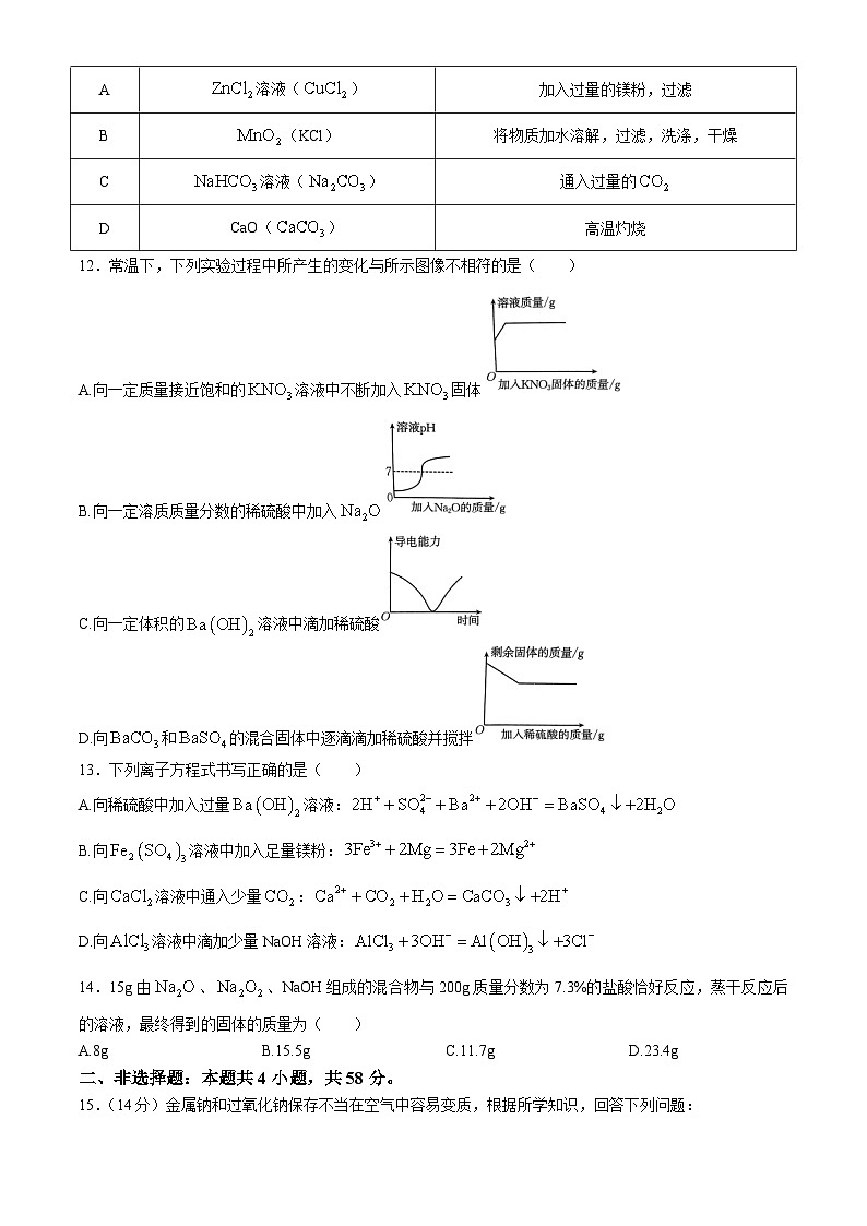 重庆市万州第三中学等多校2024-2025学年高一上学期期中联考 化学试题第3页
