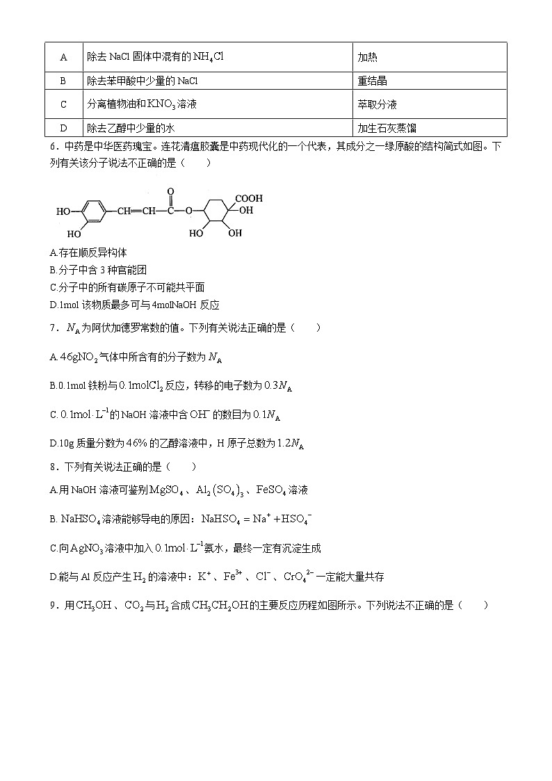 四川省雅安市22024-2025学年高三上学期11月“零诊”化学试卷第2页