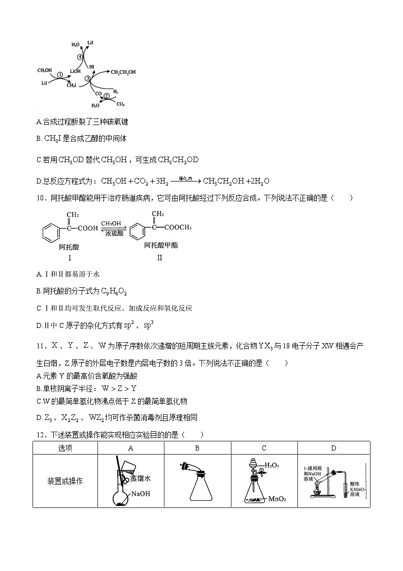 四川省雅安市22024-2025学年高三上学期11月“零诊”化学试卷第3页
