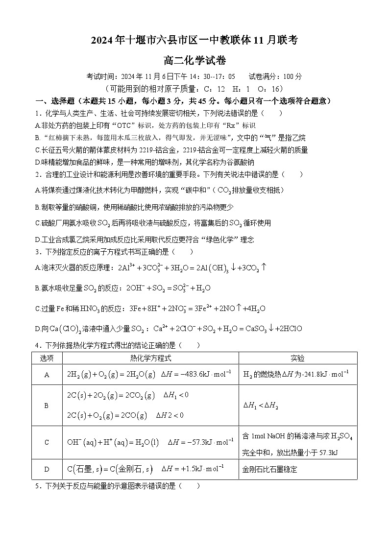 湖北省十堰市六县市区一中教联体学校2024-2025学年高二上学期11月月考 化学试题第1页