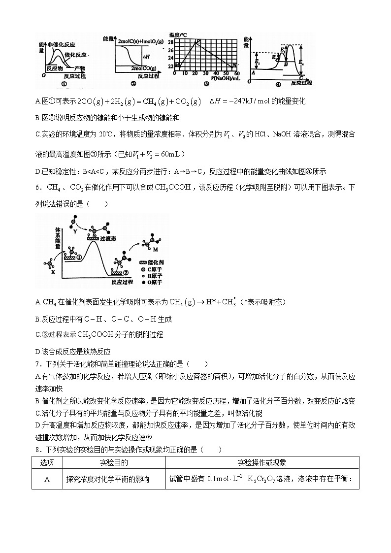 湖北省十堰市六县市区一中教联体学校2024-2025学年高二上学期11月月考 化学试题第2页