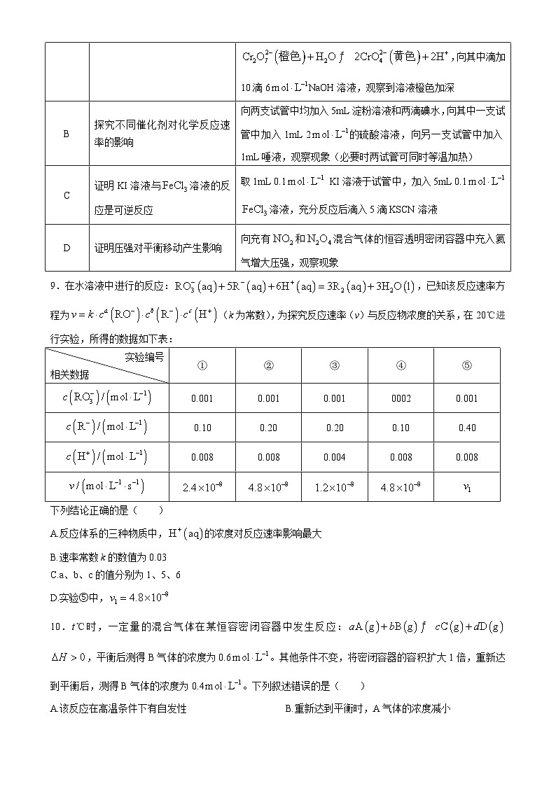 湖北省十堰市六县市区一中教联体学校2024-2025学年高二上学期11月月考 化学试题第3页