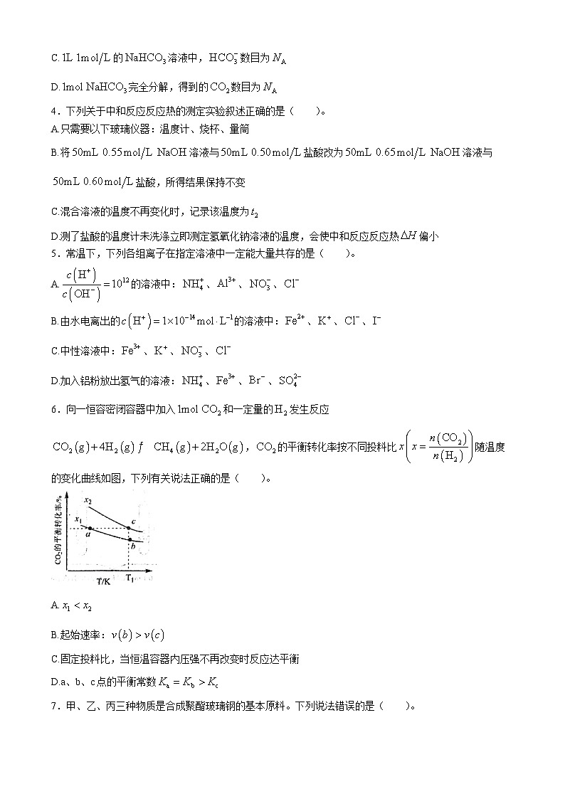 四川省成都市树德中学2024-2025学年高二上学期11月期中考试 化学试题第2页