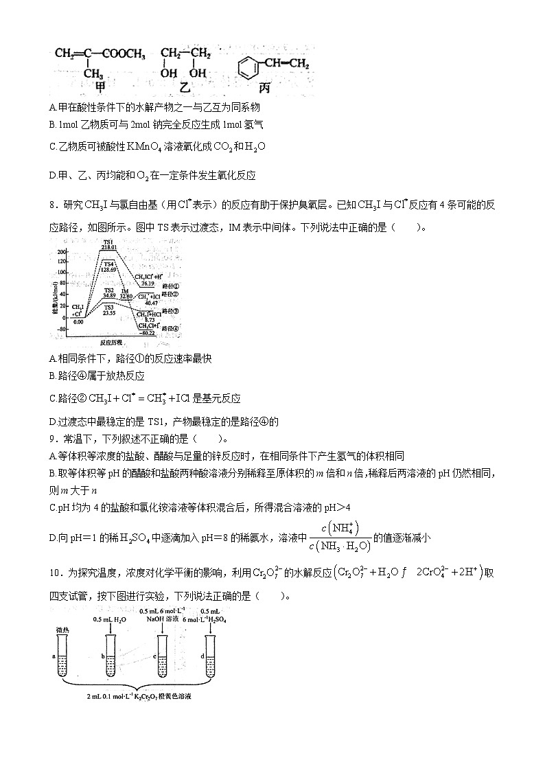 四川省成都市树德中学2024-2025学年高二上学期11月期中考试 化学试题第3页