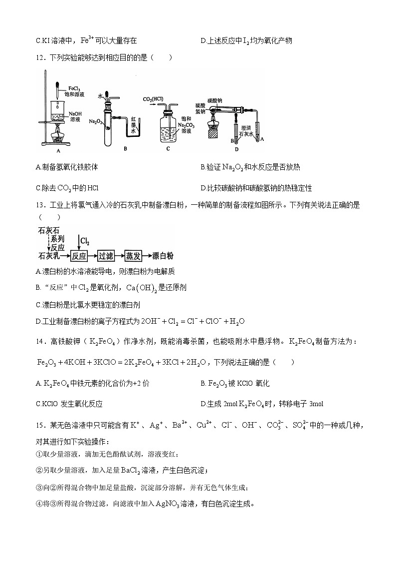 湖北省十堰市六县市区一中教联体学校2024-2025学年高一上学期11月月考 化学试题第3页