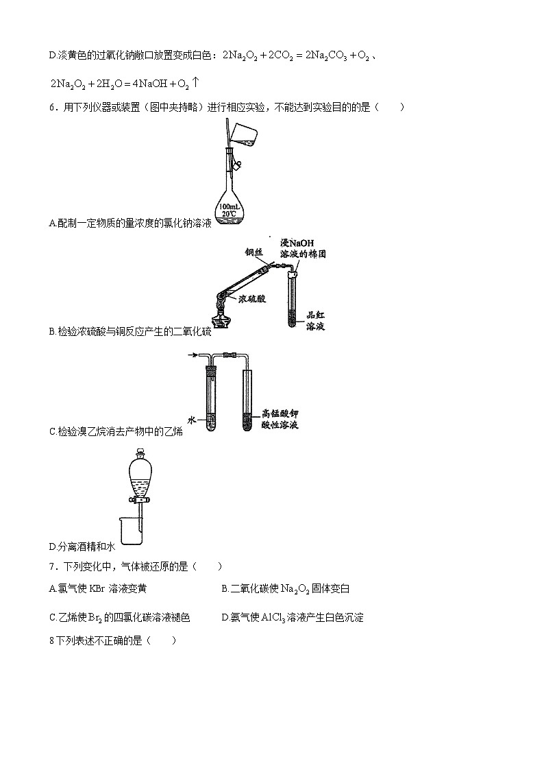 北京市育才学校2024-2025学年高三上学期期中检测化学试题(无答案)第2页