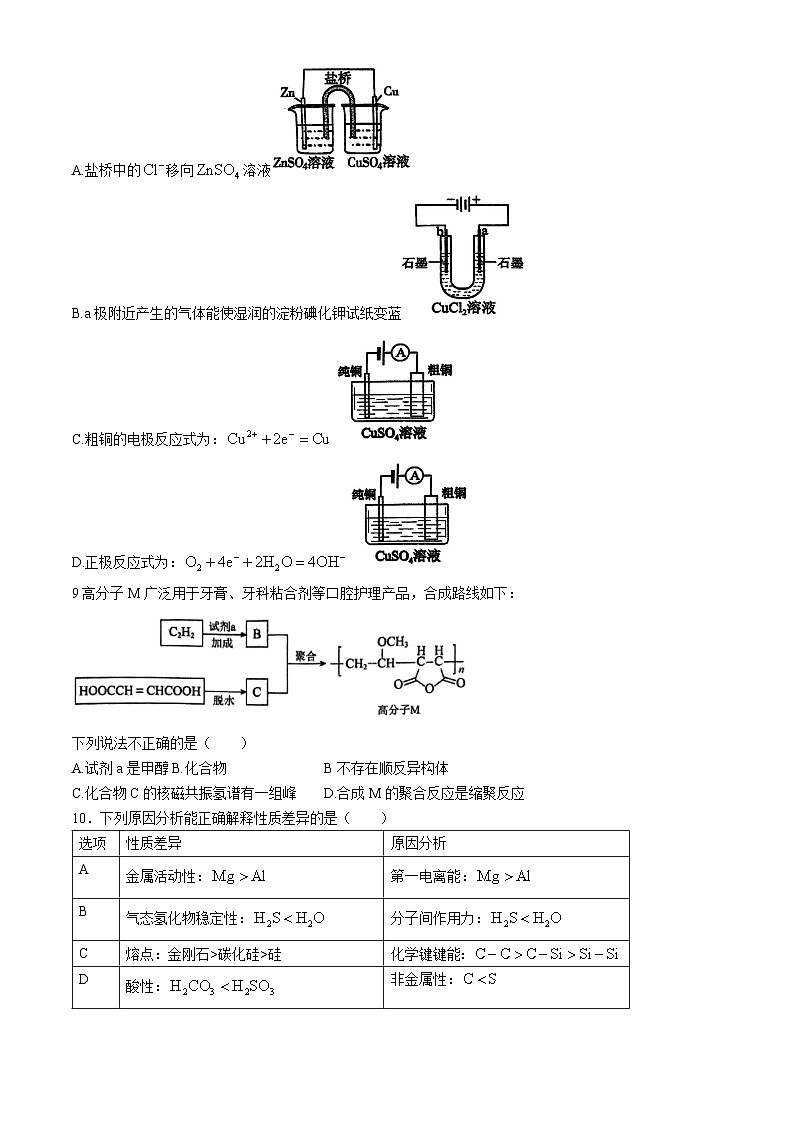 北京市育才学校2024-2025学年高三上学期期中检测化学试题(无答案)第3页
