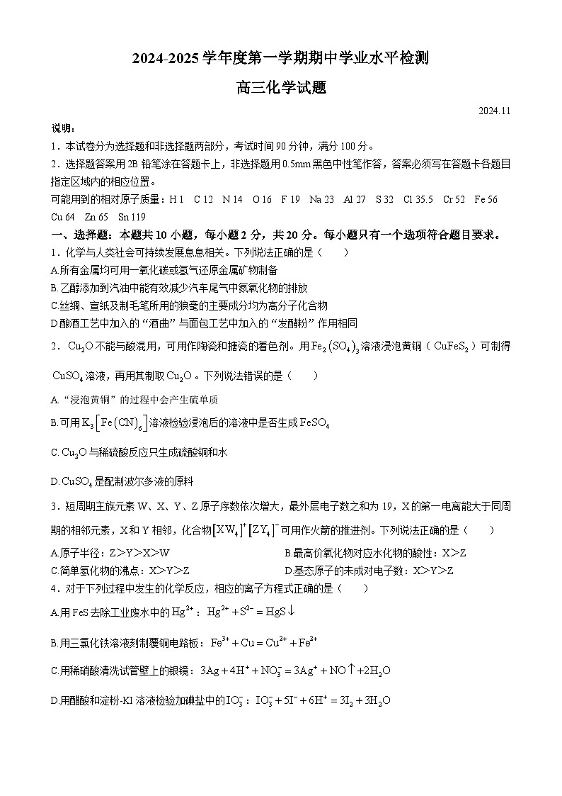 山东省青岛市黄岛区2024-2025学年高三上学期11月期中考试 化学试题第1页