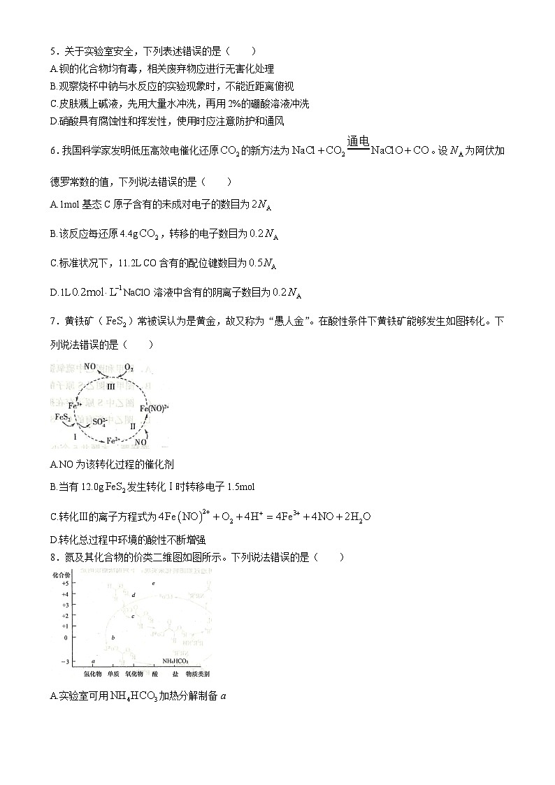 山东省青岛市黄岛区2024-2025学年高三上学期11月期中考试 化学试题第2页