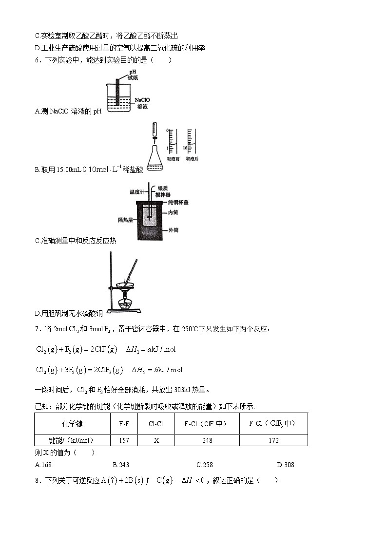 安徽省芜湖市第一中学2024-2025学年高二上学期期中考试 化学试题第2页