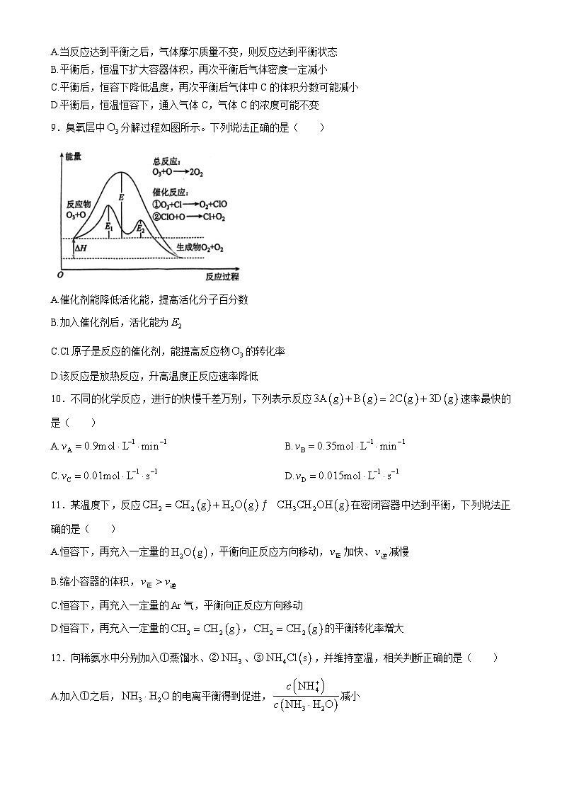安徽省芜湖市第一中学2024-2025学年高二上学期期中考试 化学试题第3页