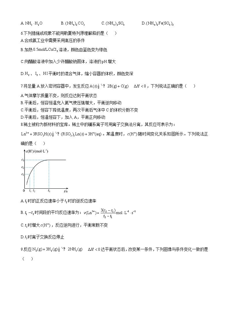 广东省广东实验中学2024-2025学年高二上学期期中考试 化学试题第2页