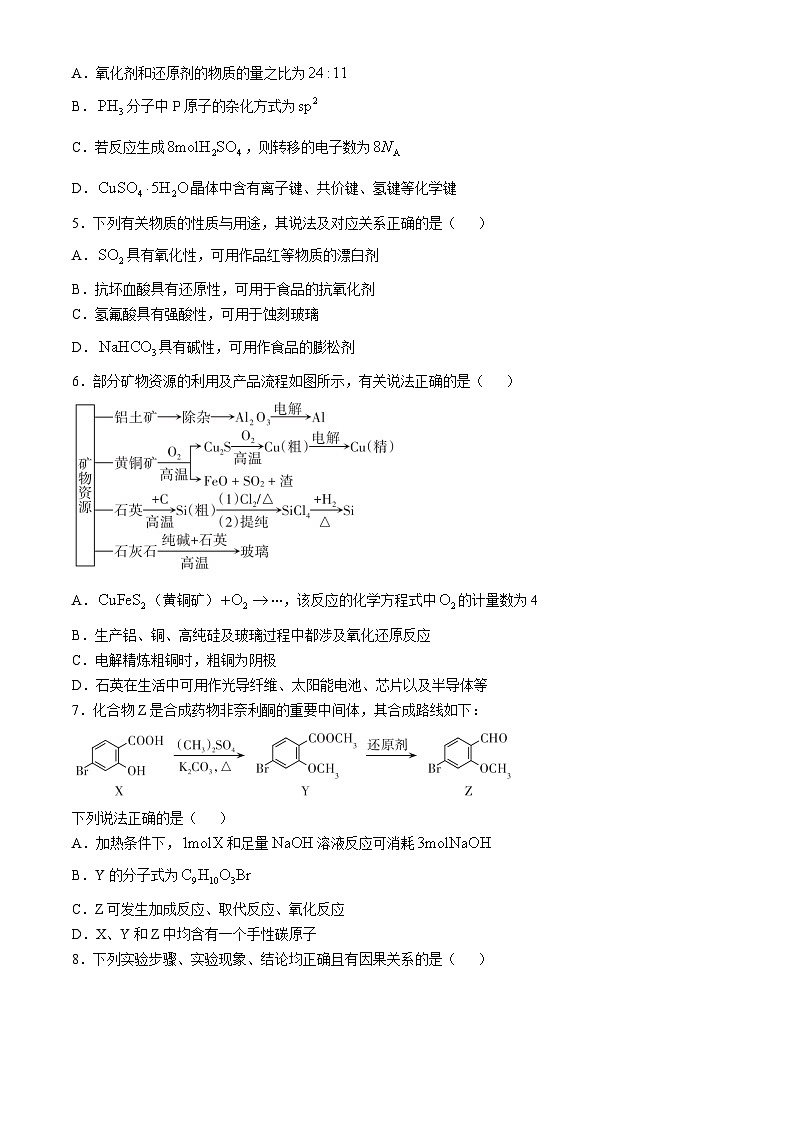 山西省长治市多校2024-2025学年高三上学期11月月考 化学试题第2页