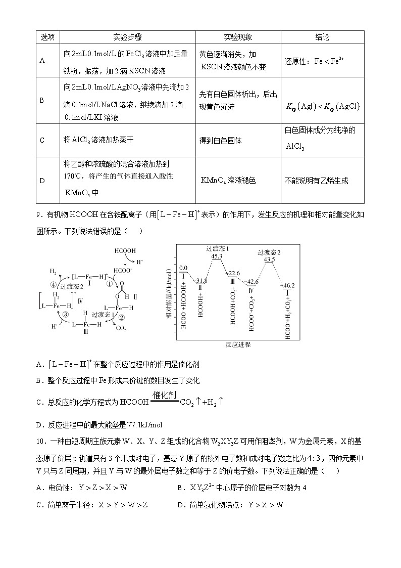 山西省长治市多校2024-2025学年高三上学期11月月考 化学试题第3页