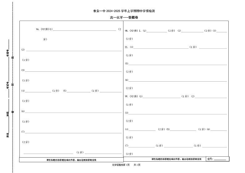 化学二卷答题卡第1页