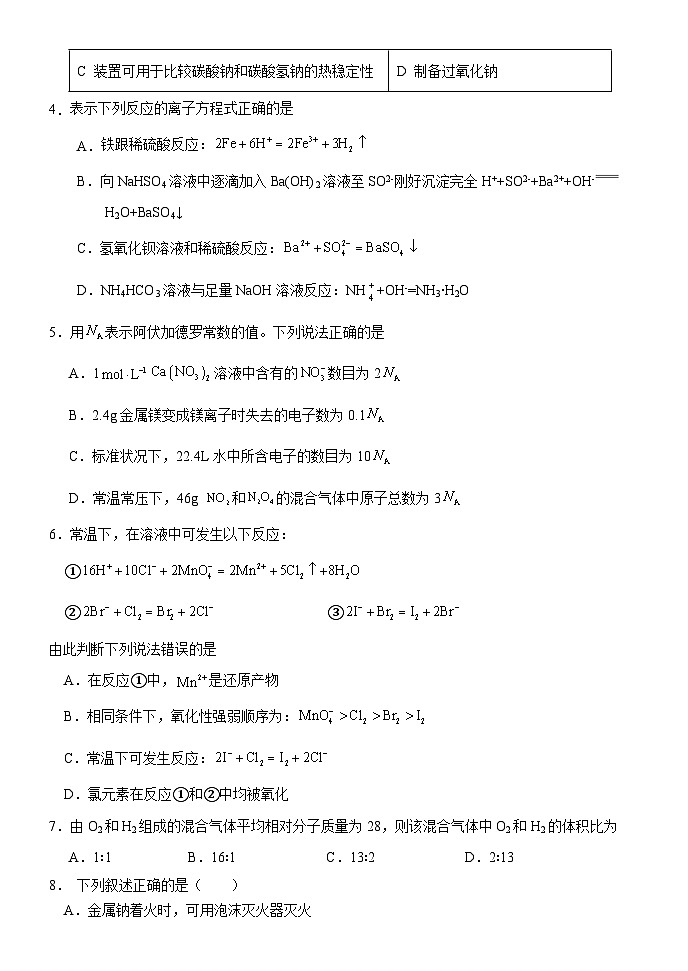 山东省泰安第一中学2024-2025学年高一上学期期中考试化学试题第2页