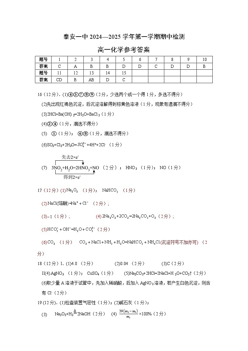 化学期中考试答案第1页