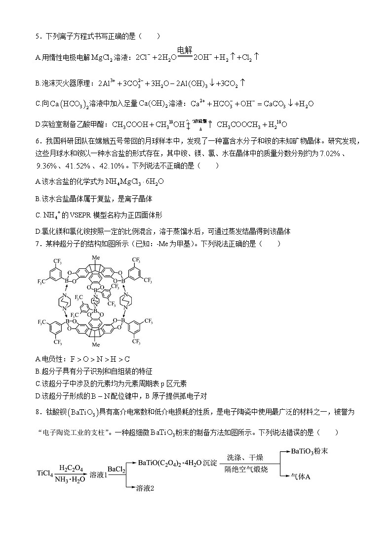 湖北省鄂东南省级示范高中教育教学改革联盟学校2024-2025学年高三上学期期中考试 化学试题第2页