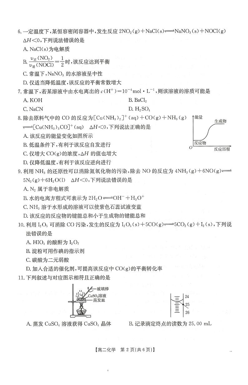 高二化学1-2第2页