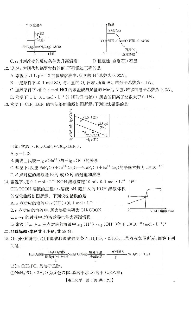 高二化学1-2第3页
