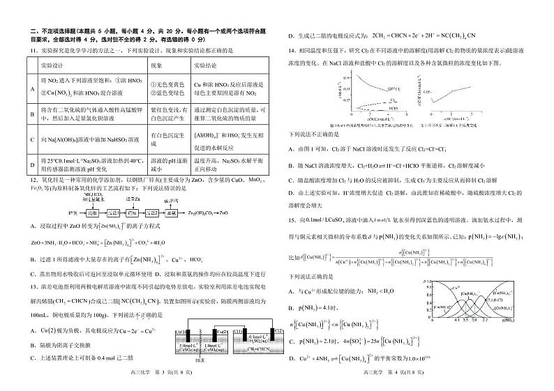 山东省青岛第十九中学2024-2025学年高三上学期期中考试+化学试题第2页