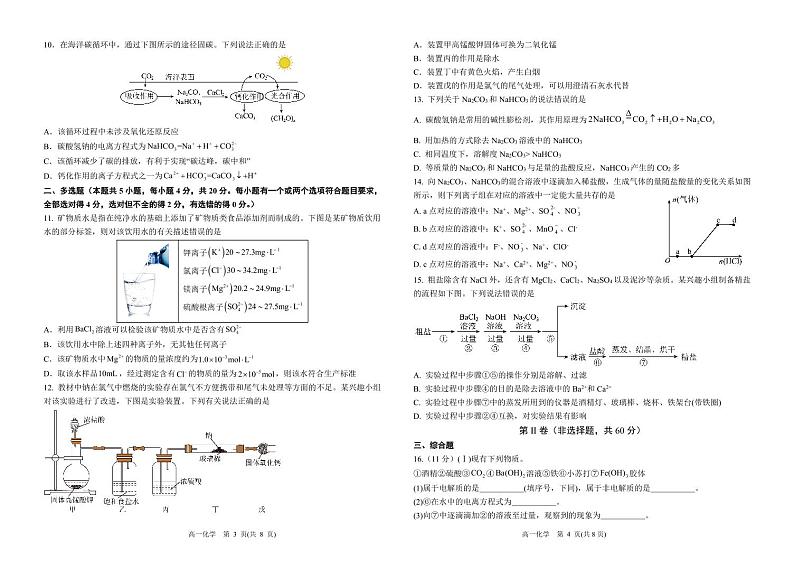 山东省青岛第十九中学2024-2025学年高一上学期期中考试+化学试题第2页