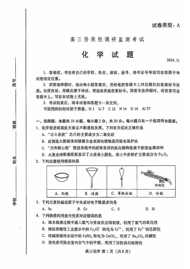 山东省潍坊市2025届高三上学期期中阶段性调研监测考试化学试题+答案第1页