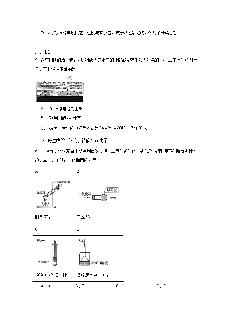 广东省清远市2025届高三上学期第一次模拟考试化学试题第2页