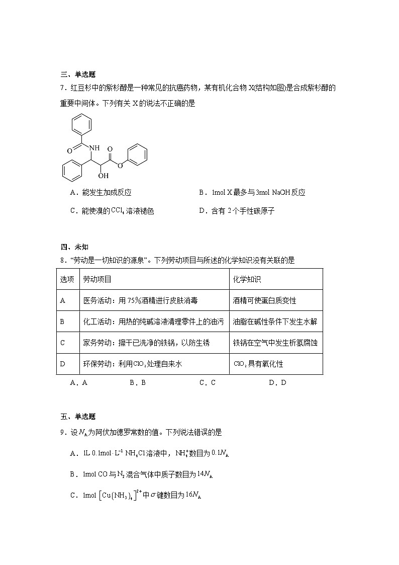 广东省清远市2025届高三上学期第一次模拟考试化学试题第3页