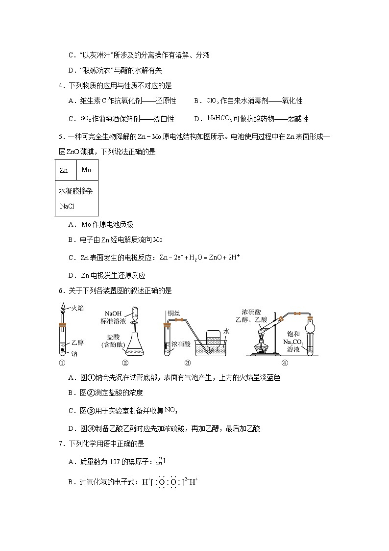 广东省韶关市2025届高三上学期一模考试化学试题第2页